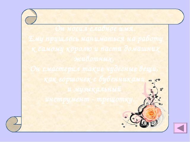 Презентация на тему "Викторина по сказкам Андерсона"