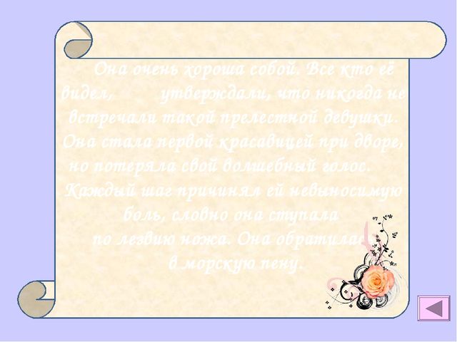 Презентация на тему "Викторина по сказкам Андерсона"