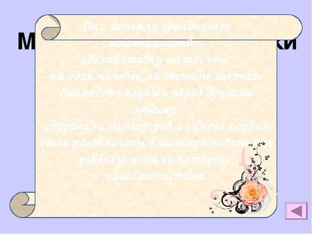 Презентация на тему "Викторина по сказкам Андерсона"