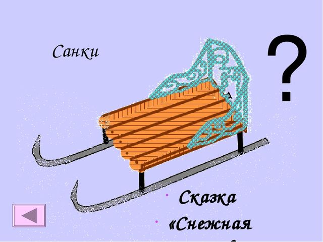 Презентация на тему "Викторина по сказкам Андерсона"