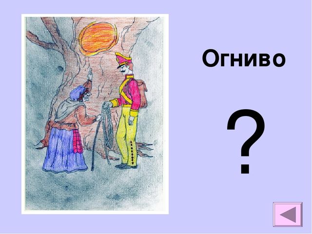Презентация на тему "Викторина по сказкам Андерсона"