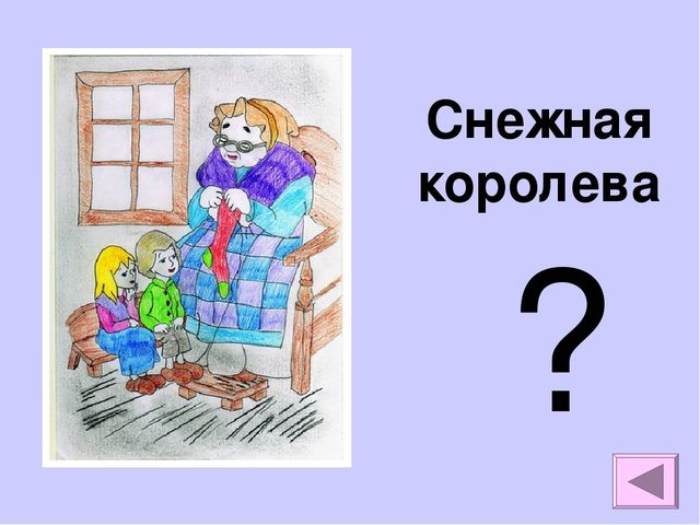 Презентация на тему "Викторина по сказкам Андерсона"