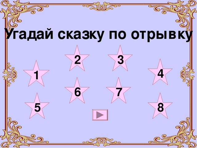 Презентация на тему "Викторина по сказкам Андерсона"