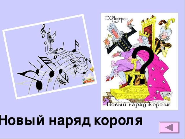 Презентация на тему "Викторина по сказкам Андерсона"