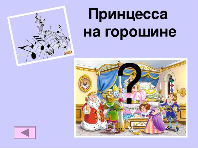 Презентация на тему "Викторина по сказкам Андерсона"