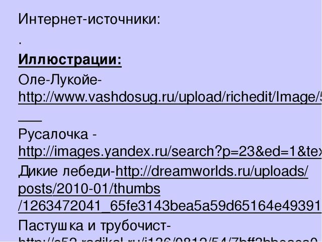 Презентация на тему "Викторина по сказкам Андерсона"