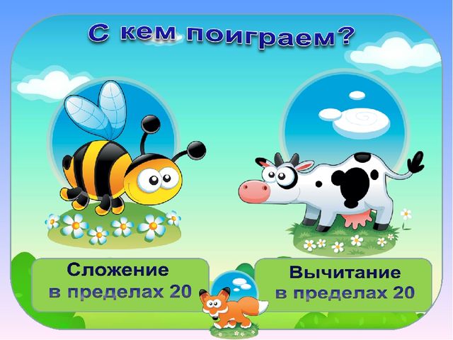 Презентация на тему "Веселый счет"