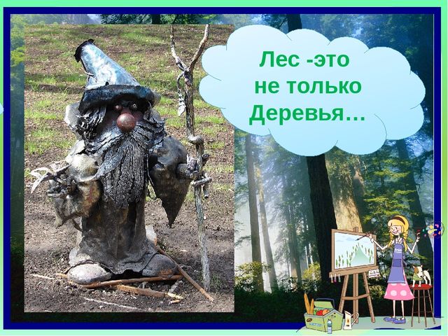 Презентация на тему "Береги свою планету"
