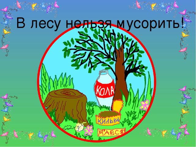 Презентация на тему "Береги свою планету"