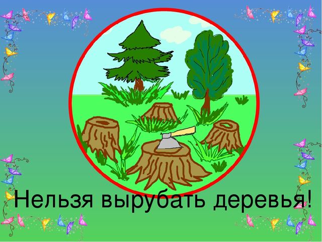 Презентация на тему "Береги свою планету"