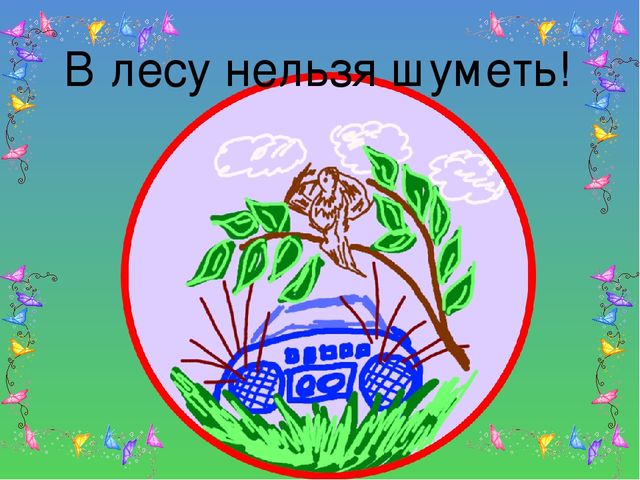 Презентация на тему "Береги свою планету"