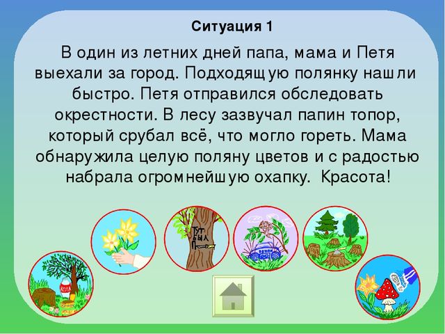 Презентация на тему "Береги свою планету"