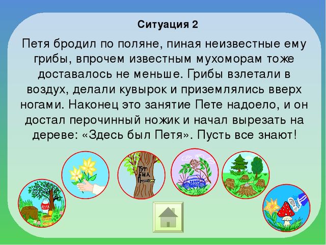 Презентация на тему "Береги свою планету"