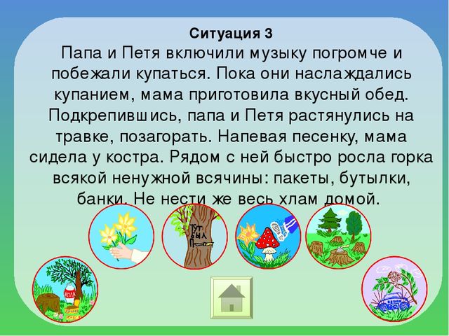 Презентация на тему "Береги свою планету"