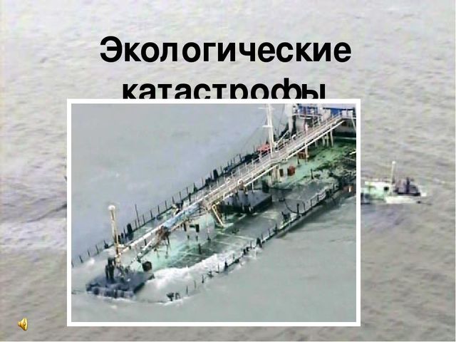 Презентация на тему "Береги свою планету"