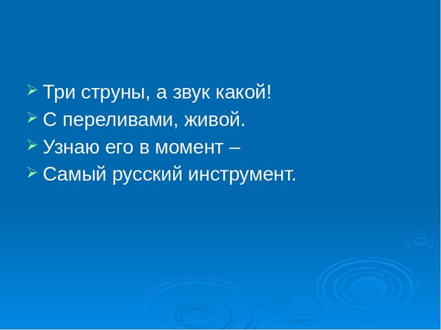 Презентация. Сказочные музыкальные инструменты.