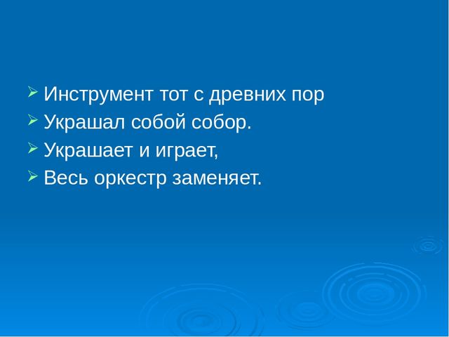 Презентация. Сказочные музыкальные инструменты.