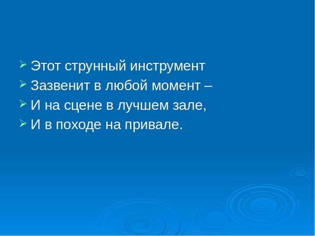 Презентация. Сказочные музыкальные инструменты.