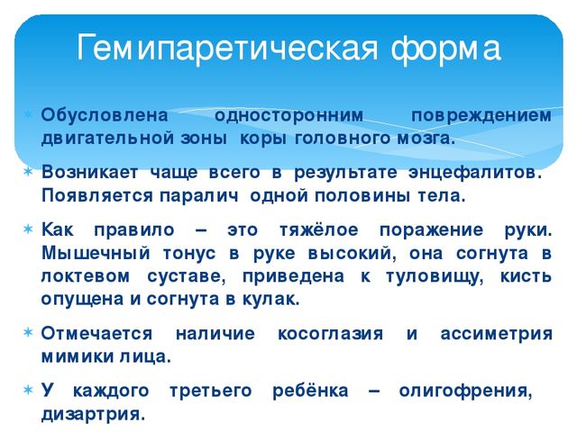 Презентация: "Формы ДЦП и их характеристика"
