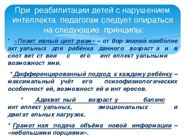 Презентация: "Формы ДЦП и их характеристика"