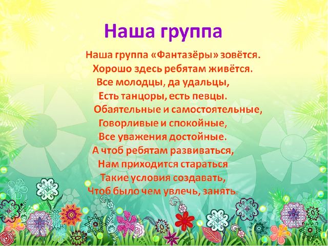 Презентация "Визитная карточка группы "Фантазеры"