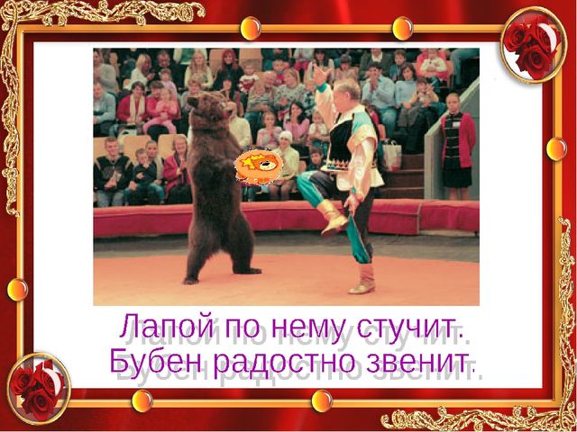 Презентация. Знакомство с музыкальным инструментом. Бубен.