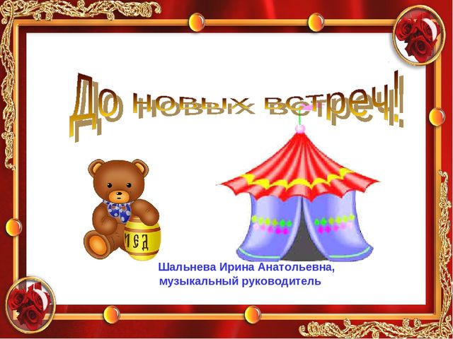 Презентация. Знакомство с музыкальным инструментом. Бубен.