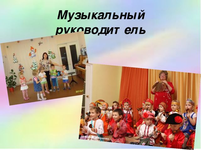 Презентация. Игра. Профессии музыкантов.