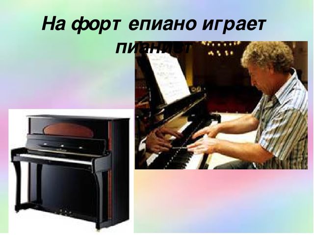 Презентация. Игра. Профессии музыкантов.