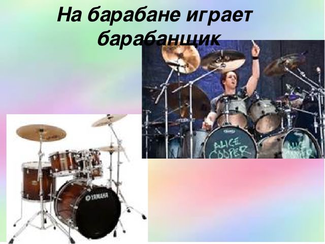Презентация. Игра. Профессии музыкантов.