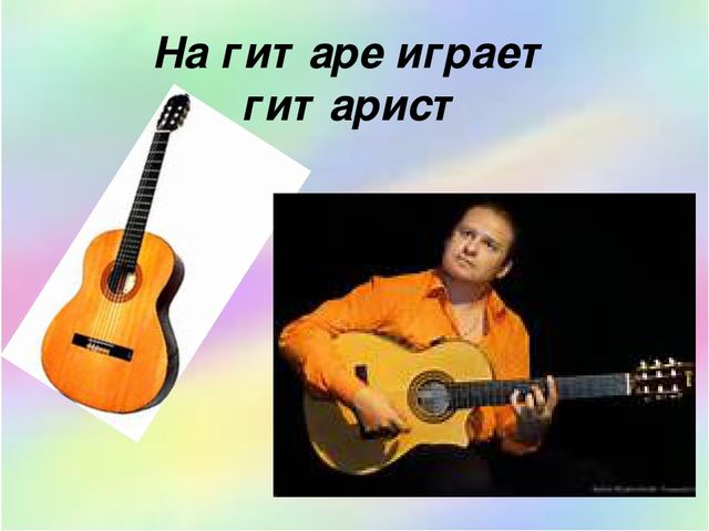 Презентация. Игра. Профессии музыкантов.