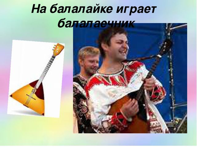 Презентация. Игра. Профессии музыкантов.