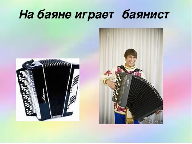 Презентация. Игра. Профессии музыкантов.