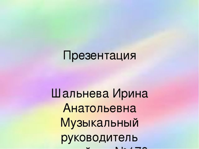 Презентация. Игра. Профессии музыкантов.