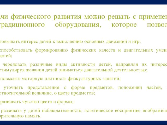 Презентация "Использование нетрадиционного физкультурного оборудования в работе с детьми при проведении спортивных эстафет"