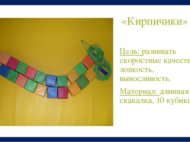 Презентация "Использование нетрадиционного физкультурного оборудования в работе с детьми при проведении спортивных эстафет"