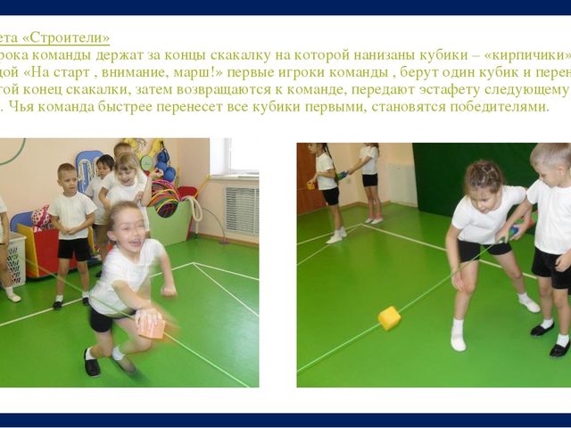 Презентация "Использование нетрадиционного физкультурного оборудования в работе с детьми при проведении спортивных эстафет"