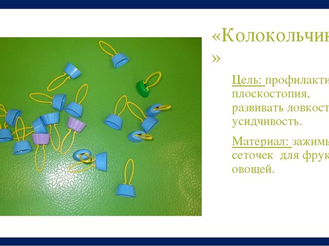 Презентация "Использование нетрадиционного физкультурного оборудования в работе с детьми при проведении спортивных эстафет"