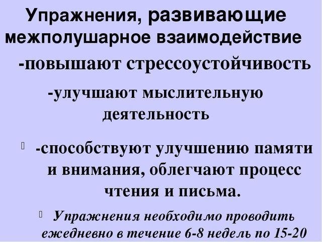 Межполушарное развитие детей дошкольного возраста презентация