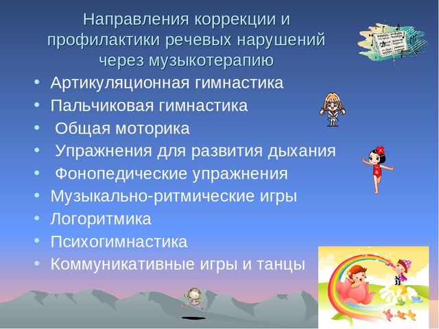 Презентация на тему "Музыкальная терапия в детском саду".