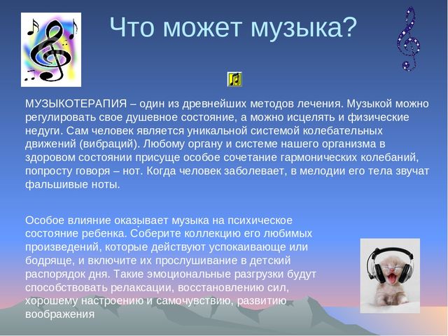Презентация на тему "Музыкальная терапия в детском саду".