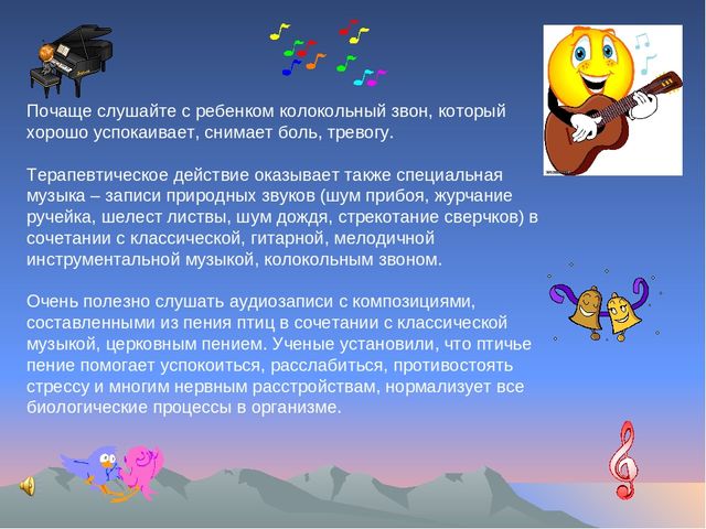 Презентация на тему "Музыкальная терапия в детском саду".