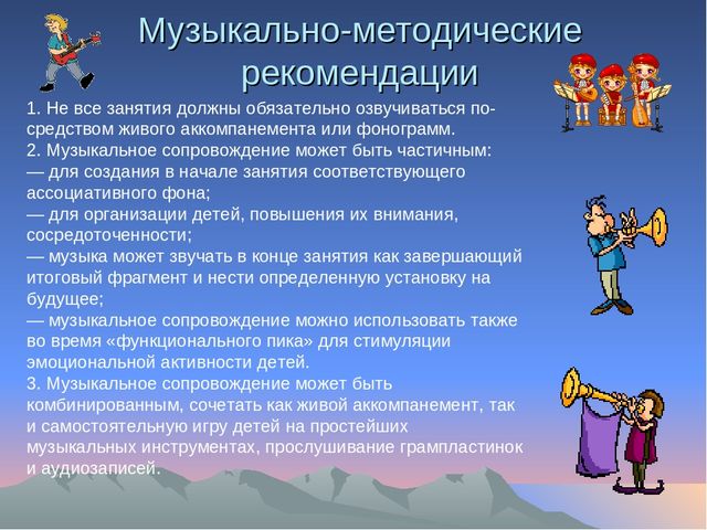 Презентация на тему "Музыкальная терапия в детском саду".
