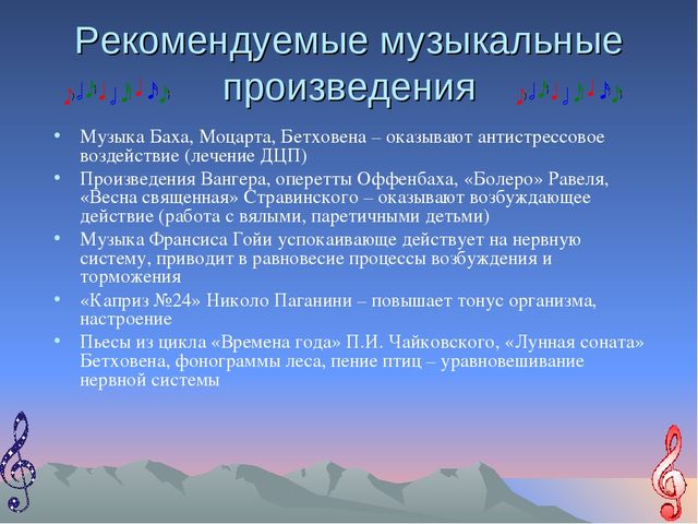 Презентация на тему "Музыкальная терапия в детском саду".
