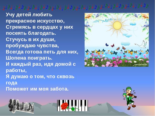 Презентация на тему "Музыкальная терапия в детском саду".