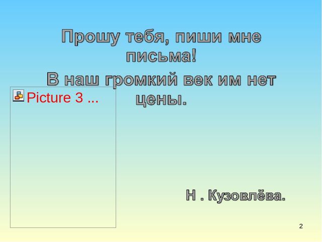 Презентация в подготовительной группе" Письма бывают разные"