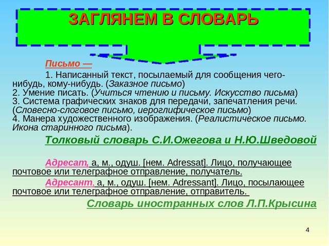 Презентация в подготовительной группе" Письма бывают разные"