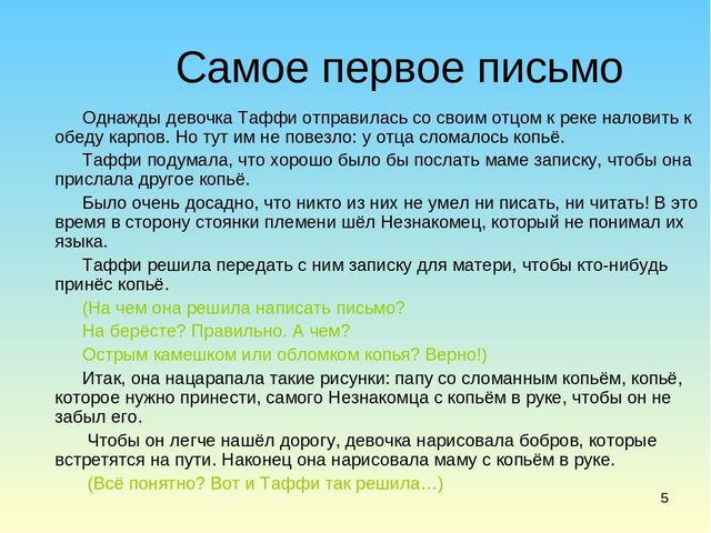 Презентация в подготовительной группе" Письма бывают разные"