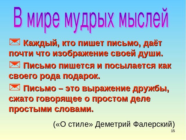 Презентация в подготовительной группе" Письма бывают разные"