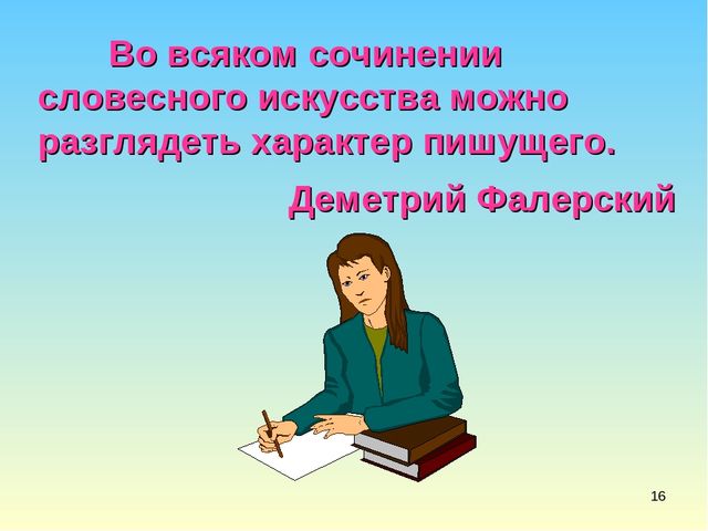 Презентация в подготовительной группе" Письма бывают разные"